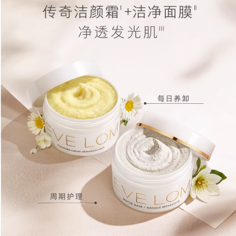 Очищающая маска для осветления кожи Evelom набор для ухода увлажняющее очищение 100мл+200мл EVE LOM — фото 3