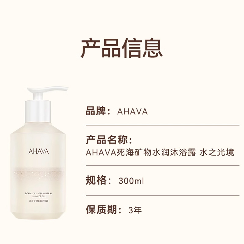 Минеральный гель для душа AHAVA Deadsea Water, 300 мл — фото 2