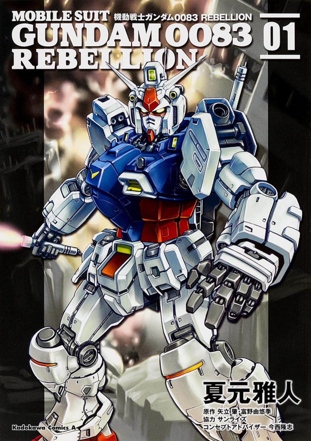 

Mobile Suit Gundam 0083 REBELLION - Vol.1 (Kadokawa Comics Ace) Manga (Kadokawa)