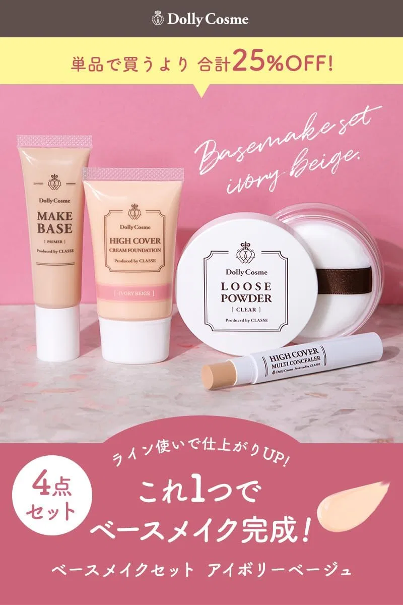 Набор для макияжа Classe Base Makeup Set DollyCosme 4 предмета Ivory Beige — фото 2