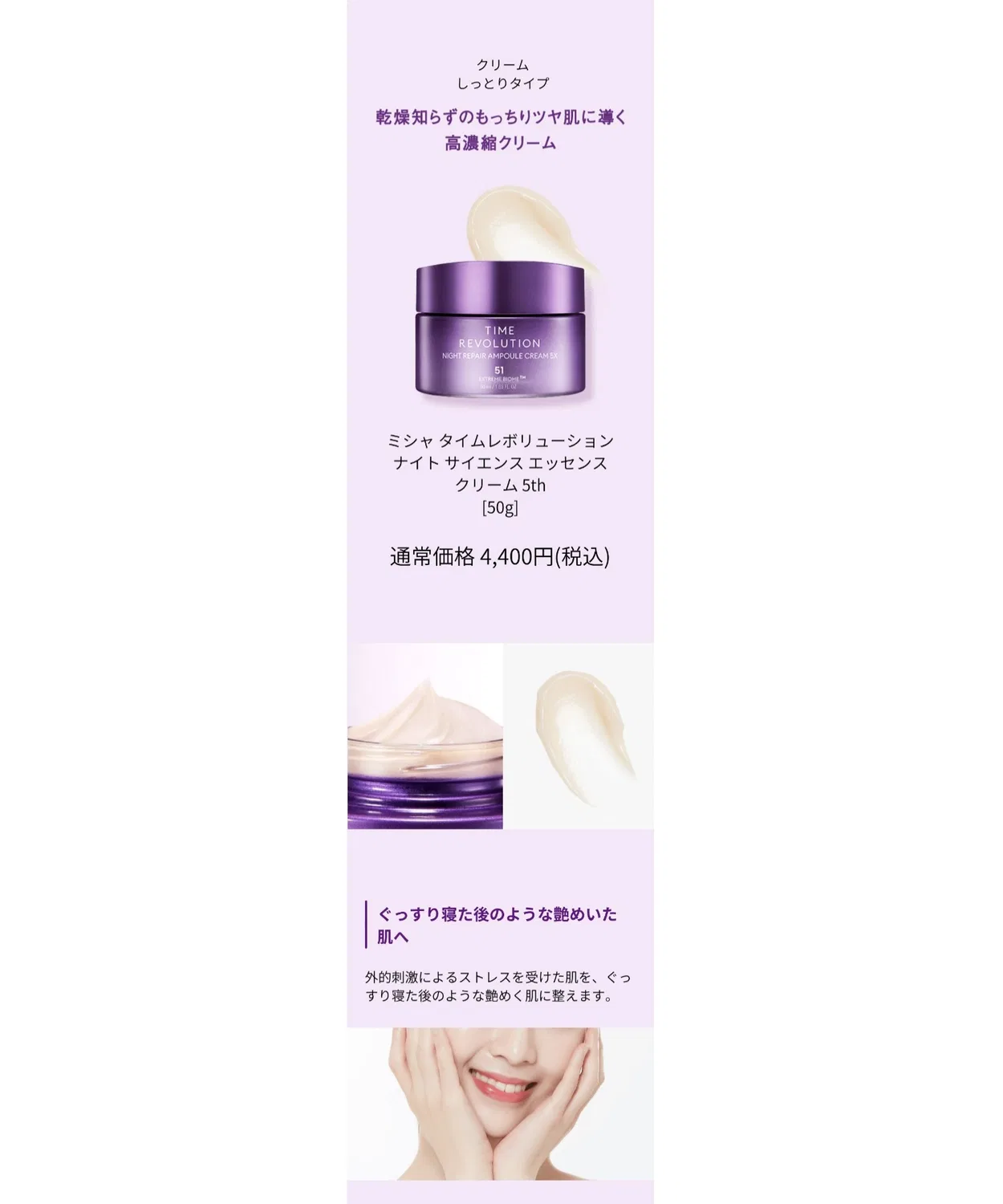 Крем MISSHA Time Revolution Night Science Essence Cream 5th — фото 3
