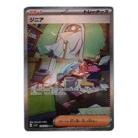 

Карта Pokemon Scarlet ex [SV1S 104/078] 'Jacq SAR'