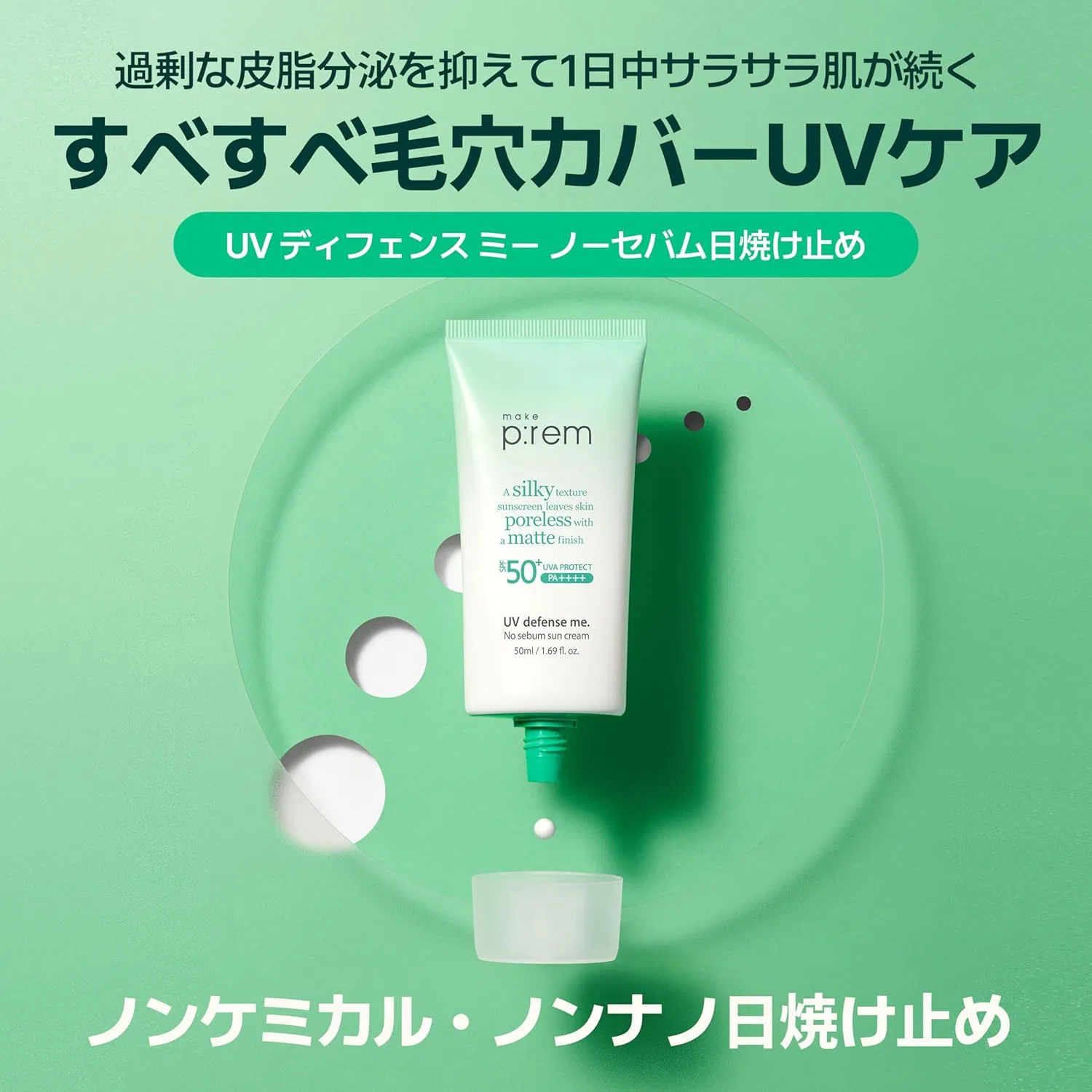 Солнцезащитный крем Make Prem UV Defense Me No Sebum Sun SPF50+ PA++++ 50ml белый Makep:Rem — фото 2