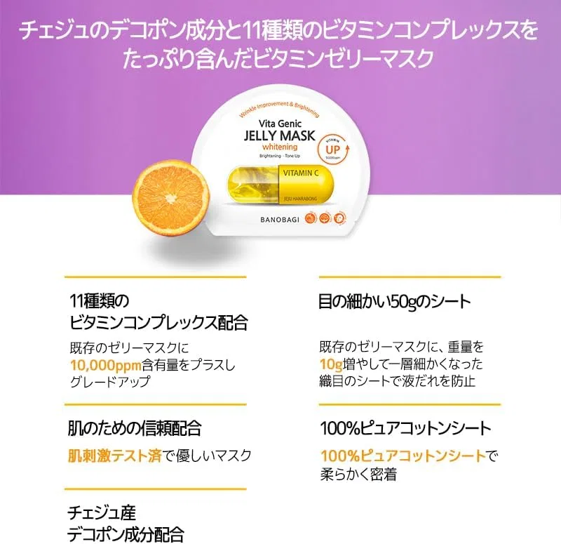 Эссенция Banobagi — Желе Vita Genic Jelly Mask Whitening, 30 мл — фото 2