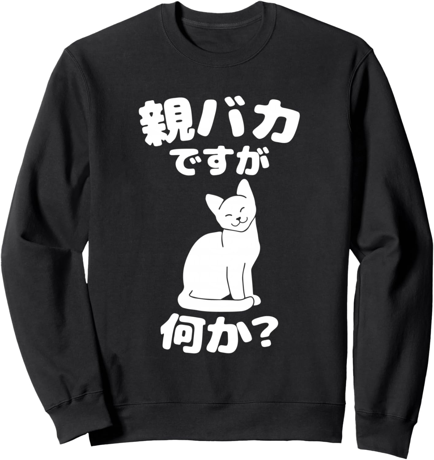 

Родитель-глупец, Папа-кот, Любитель кошек, Любитель кошек, Смешной, Милый, Мама кошек, Любитель кошек, Владелец кошек, Толстовка Nekotee | Designed For Cat Lovers, черный