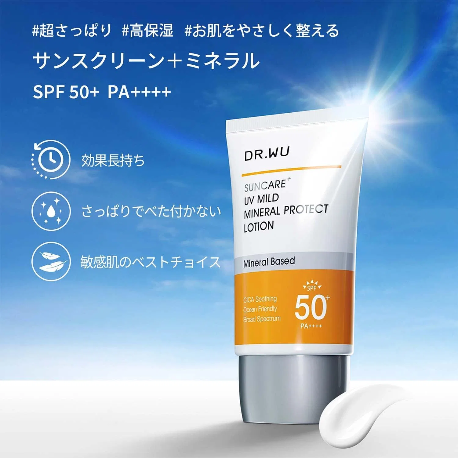 Крем для лица SPF50 DR.WU Солнцезащитный UV Mild Mineral Protect Lotion + PA+++ — фото 2