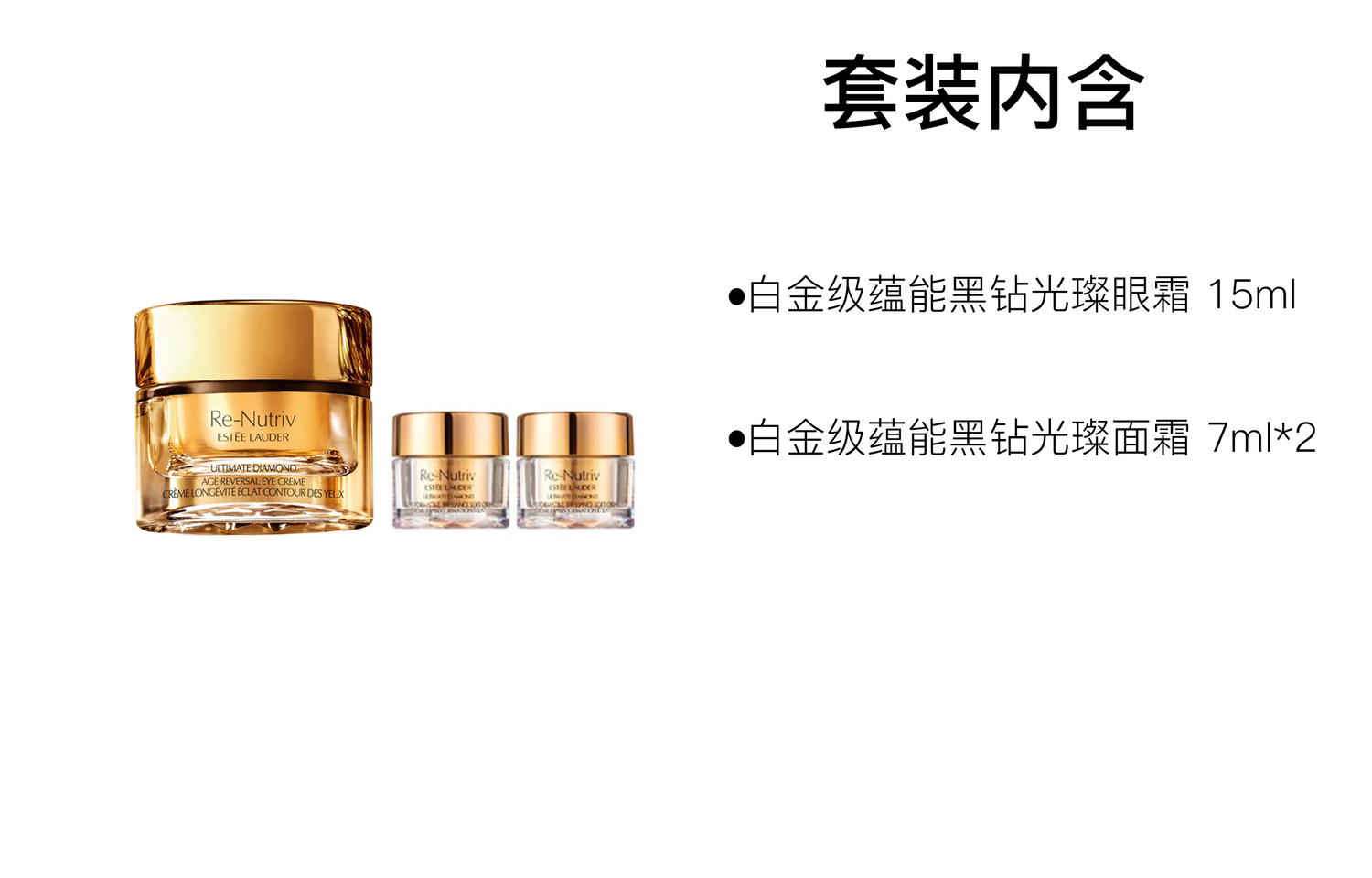 Крем для глаз Estée Lauder Re-Nutriv Ultimate Diamond Age Reversal Eye Cream, 15 мл + миниатюры средств, 7 мл*2 — фото 2