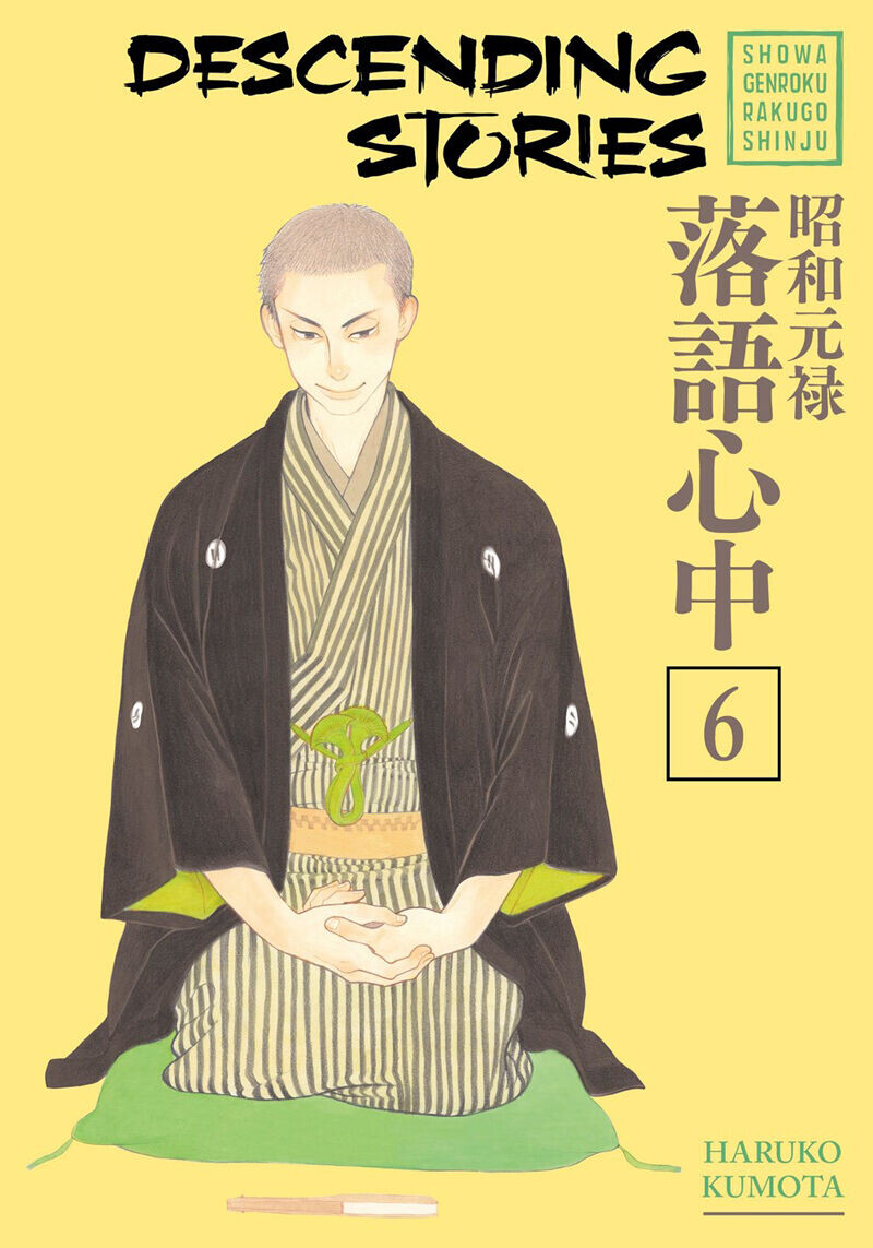 

Манга Descending Stories: Showa Genroku Rakugo Shinju Manga Volume 6