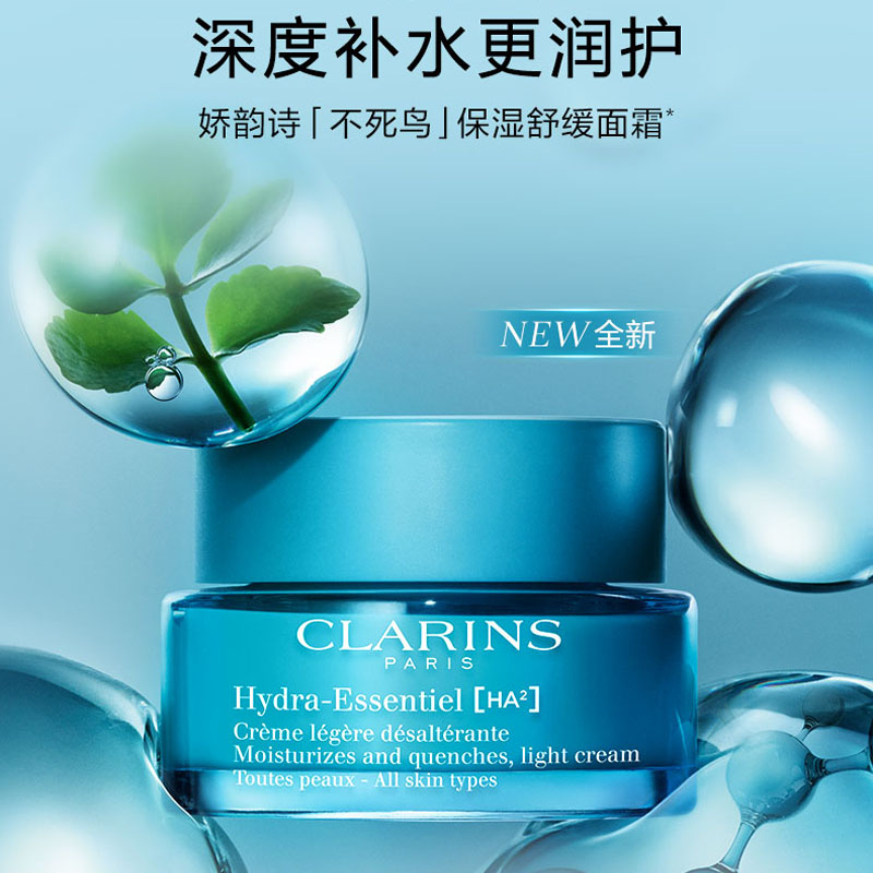 JIAOYUNSHI Immortal Bird увлажняющий легкий крем для лица hydrating 50ml CLARINS — фото 2