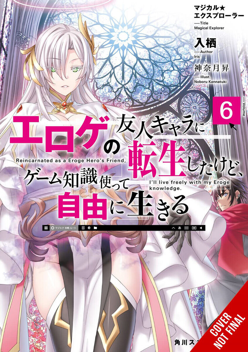 

Новелла Magical Explorer Novel Volume 6