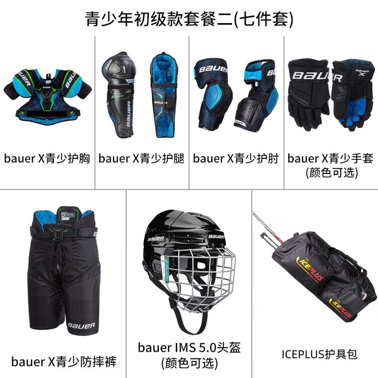 

BAUER Детский и взрослый хоккейный комплект: шлем, перчатки, набор для начинающих из 7 предметов
