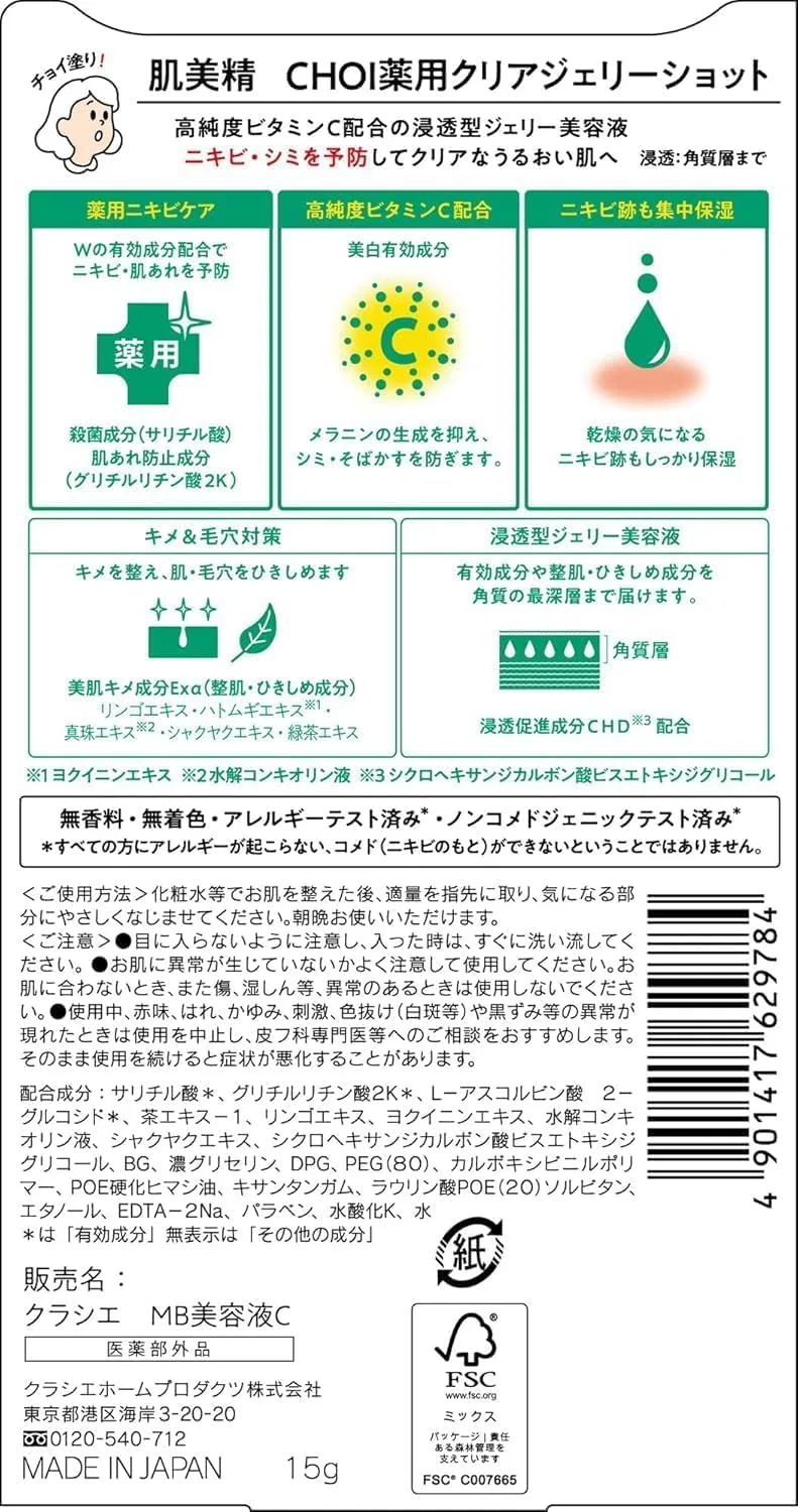 Сыворотка — Гелевая для ухода за акне CHOI Clear Jelly Shot, 15 г