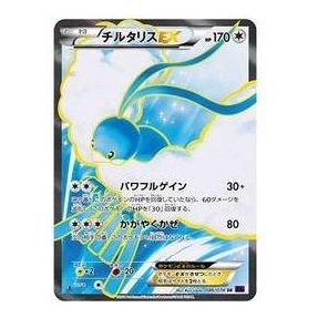 

Карта Pokemon Awakening Psychic King [XY10 086/078] 'Altaria EX SR'