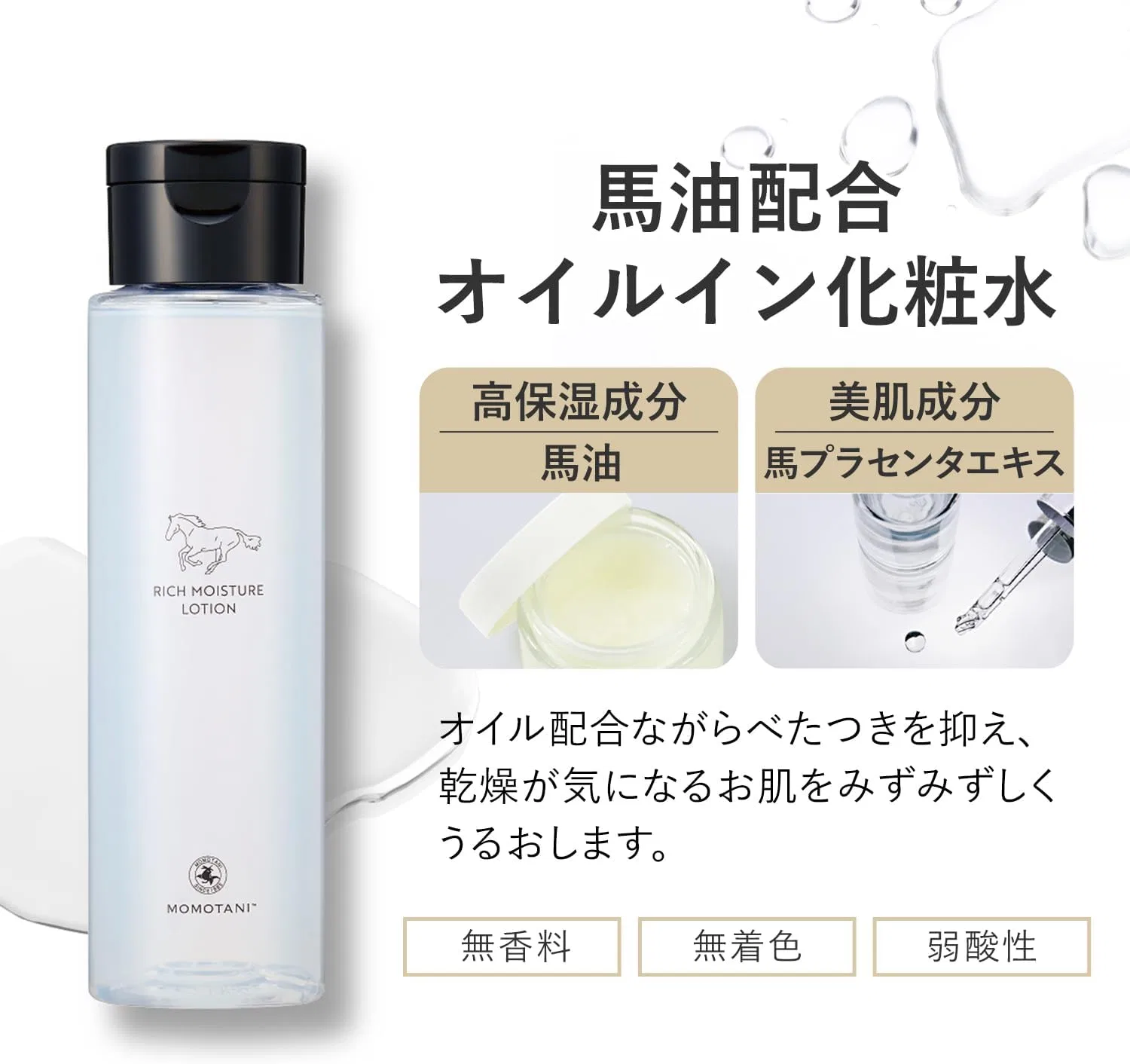 Лосьон Momotani — Увлажняющий Horse Oil Rich Moisture Lotion, 150 мл — фото 2