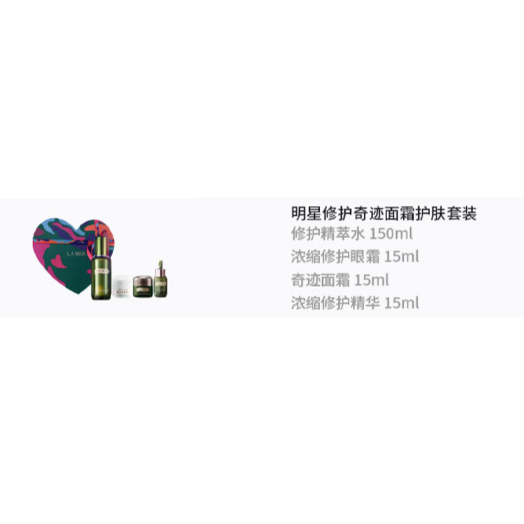 LA MER HAILANZHIMI набор для ухода за кожей Qixi Festival Limited Star Repairing Miracle Cream для упругости и увлажнения 100мл+15мл+15мл+15мл — фото 2