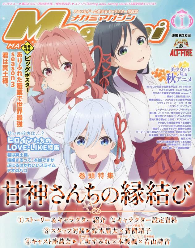 

Megami Magazine ~ Japanese Anime Game Magazine January 2015 Issue [JAPANESE EDITION] JAN 1 (GAKKEN)