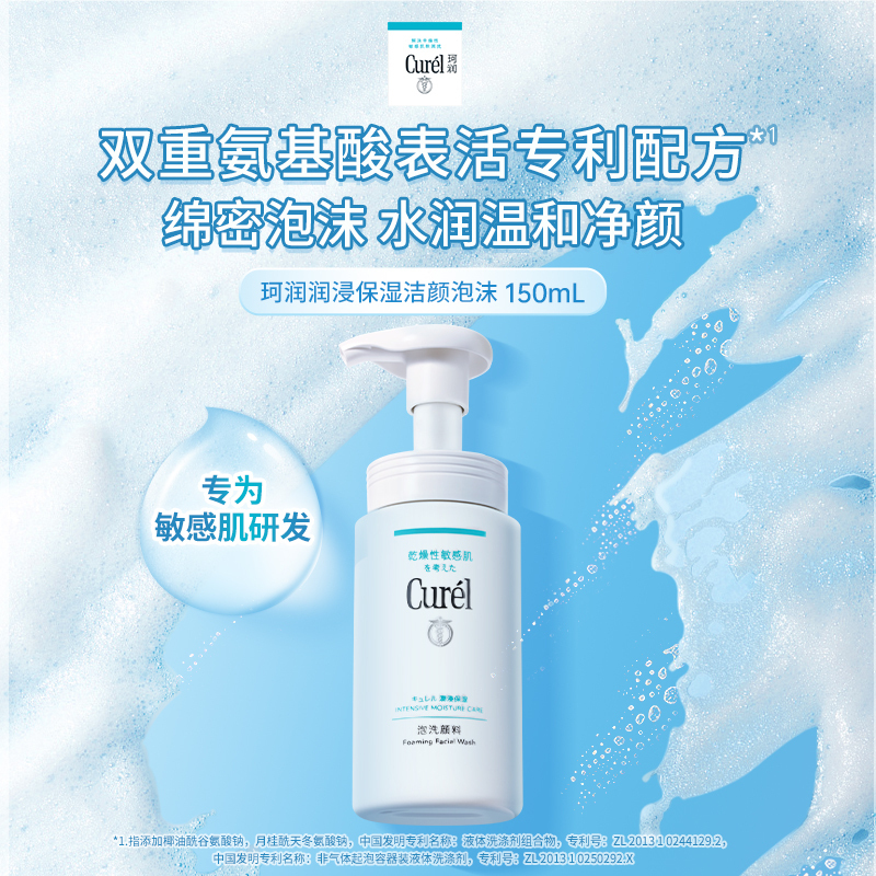 Набор увлажняющих средств для лица Curel Intensive Moisture Care: пенка для умывания, 150 мл + очищающее масло, 150 мл + крем, 40 г — фото 3