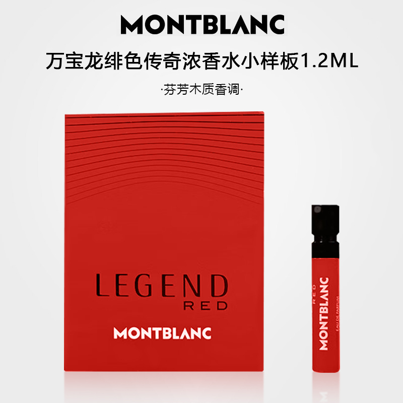 Набор парфюмерной воды Montblanc Legend для мужчин, 2 флакона по 1.2 мл — фото 2