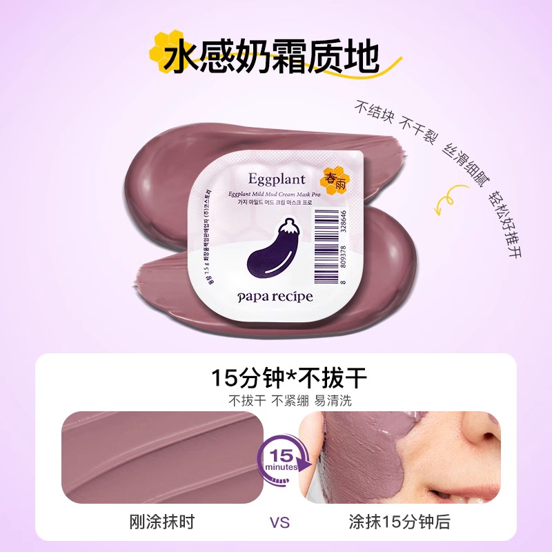 Маска для лица Papa Recipe — Очищающая Spring Rain Eggplant для лица с экстрактом баклажана, отшелушивающая, сужает — фото 3