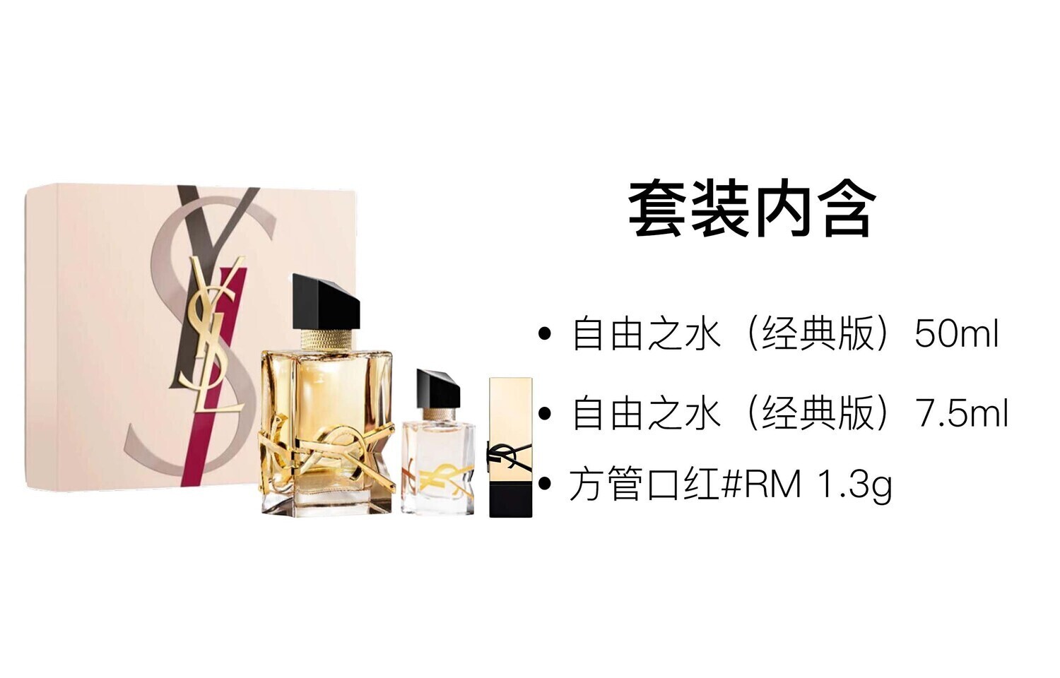 SAINT LAURENT Liberty туалетная вода классическая версия набор парфюмерии Lavender Jasmine 50мл+1,3г+7,5мл — фото 2