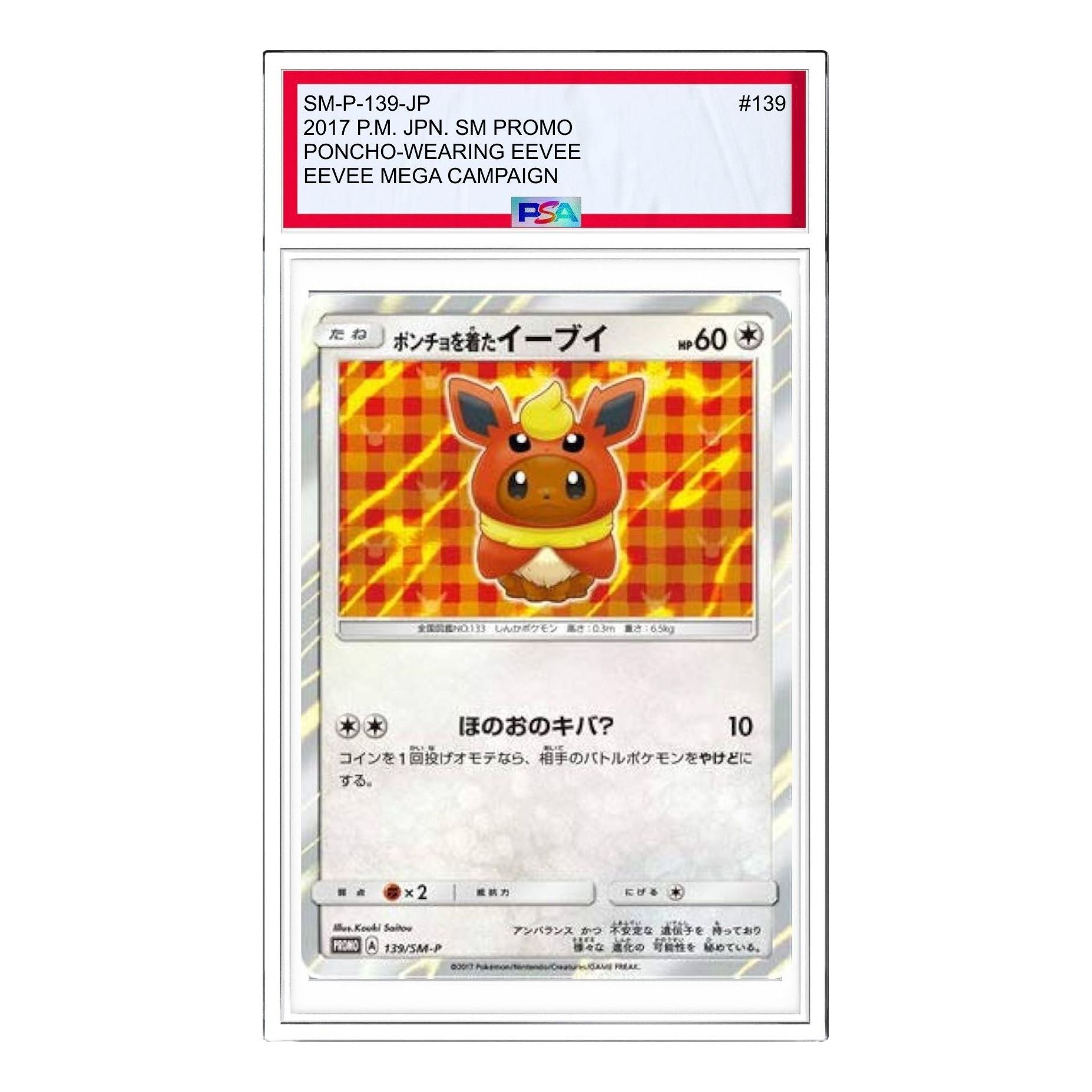 

Карта Pokemon SM-P Promotional cards [SM-P 139] 'Eevee wearing a poncho: PROMO'