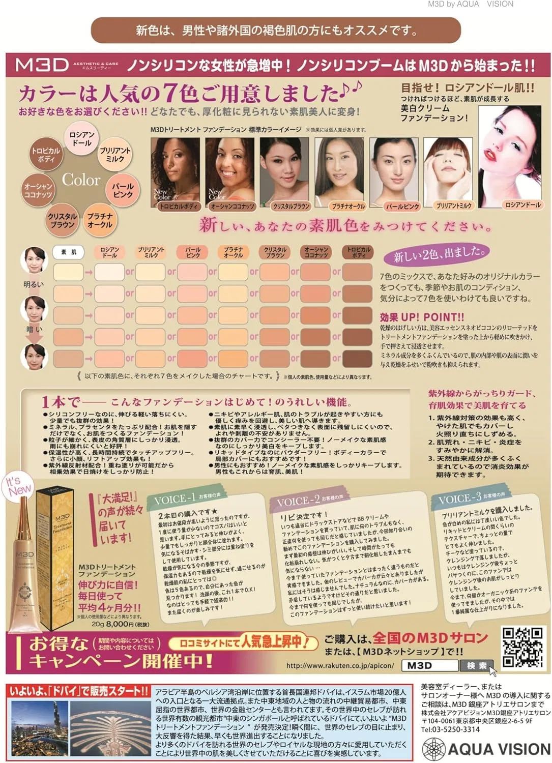Тональный крем M3D Treatment Foundation Set of 2 Non-Silicone Serum UV Care Russian Doll × Brilliant Milk — фото 2