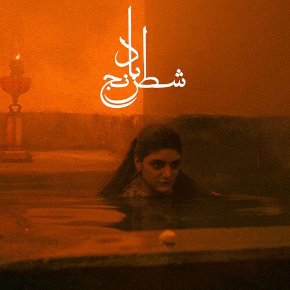 

Виниловая пластинка LP Chess Of The Wind [OST] [Amber Vinyl] - Sheida Gharachedaghi, Mohammad Reza Aslani