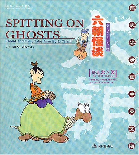 

Spitting on Ghosts: Fables and Fairy Tales from Early China (English-Chinese) (Modern Publishing House)