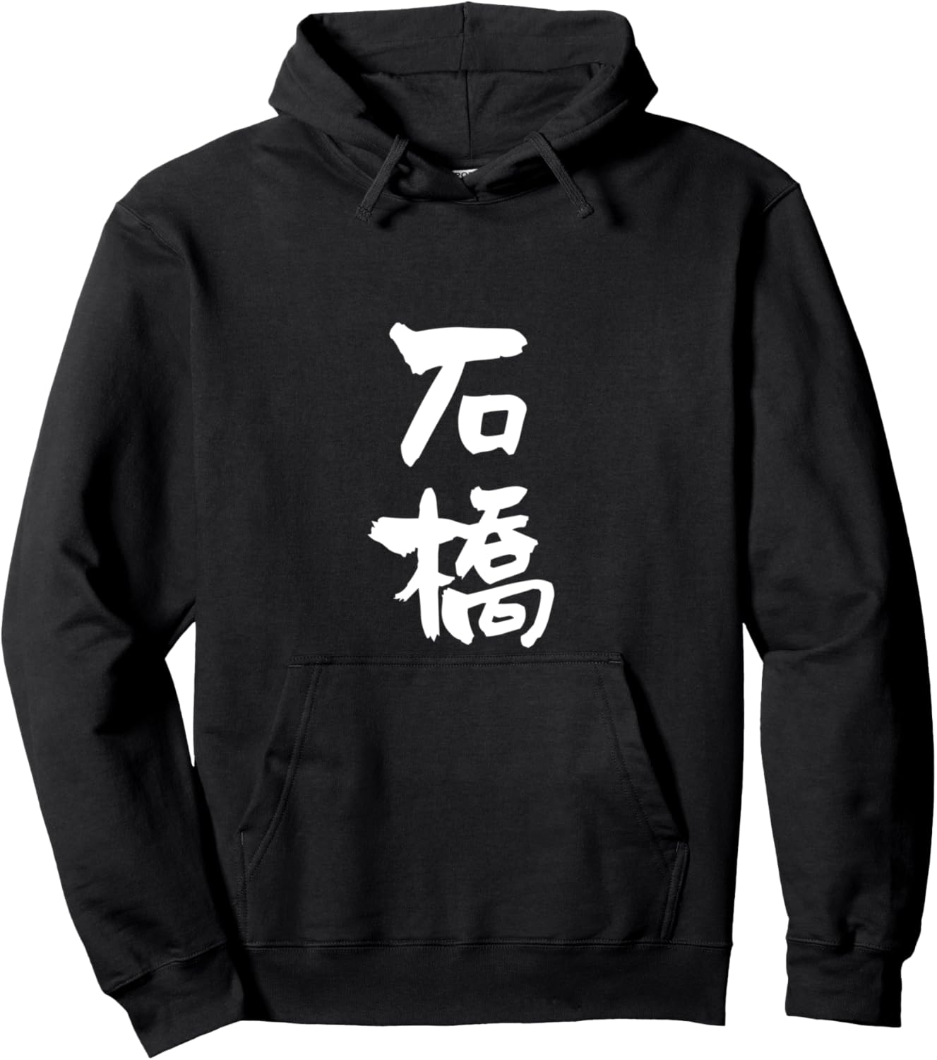 

Забавная толстовка с надписью Ishibashi Last Name Family Matching Gag Neta Uke Target Gift Gift Funny Hoodie, черная Funny First And Last Name T-Shirts, Черный, Забавная толстовка с надписью Ishibashi Last Name Family Matching Gag Neta Uke Target Gift Gif