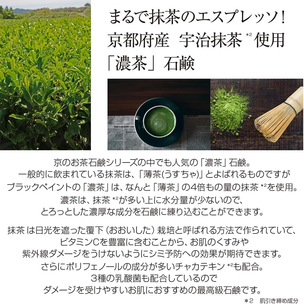 Мыло Black Paint Kyoto Tea Soap Dark Brown 120 г — фото 2