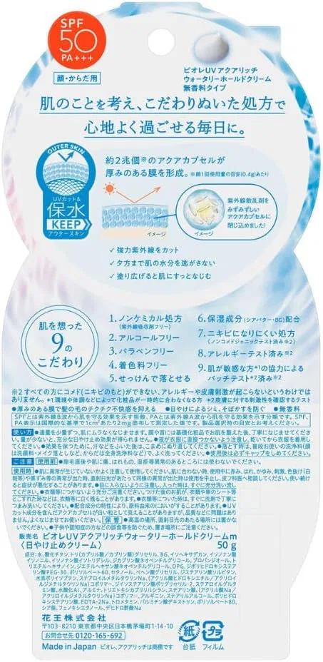 Солнцезащитный крем Biore UV Aqua Rich Water Skin Memory 50 г, синий — фото 2