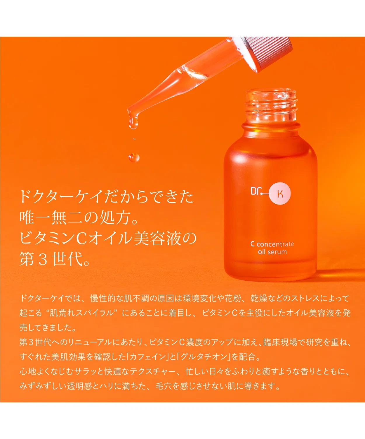Сыворотка Dr.K — Масляная витаминная C Concentrate Oil Serum, прозрачная — фото 3