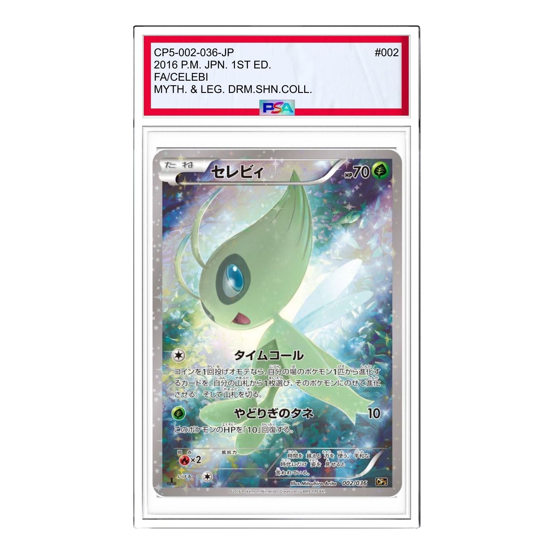 

Карта Pokemon Phantom Legend Dream Kira Collection [CP5 002/036] 'Celebi'