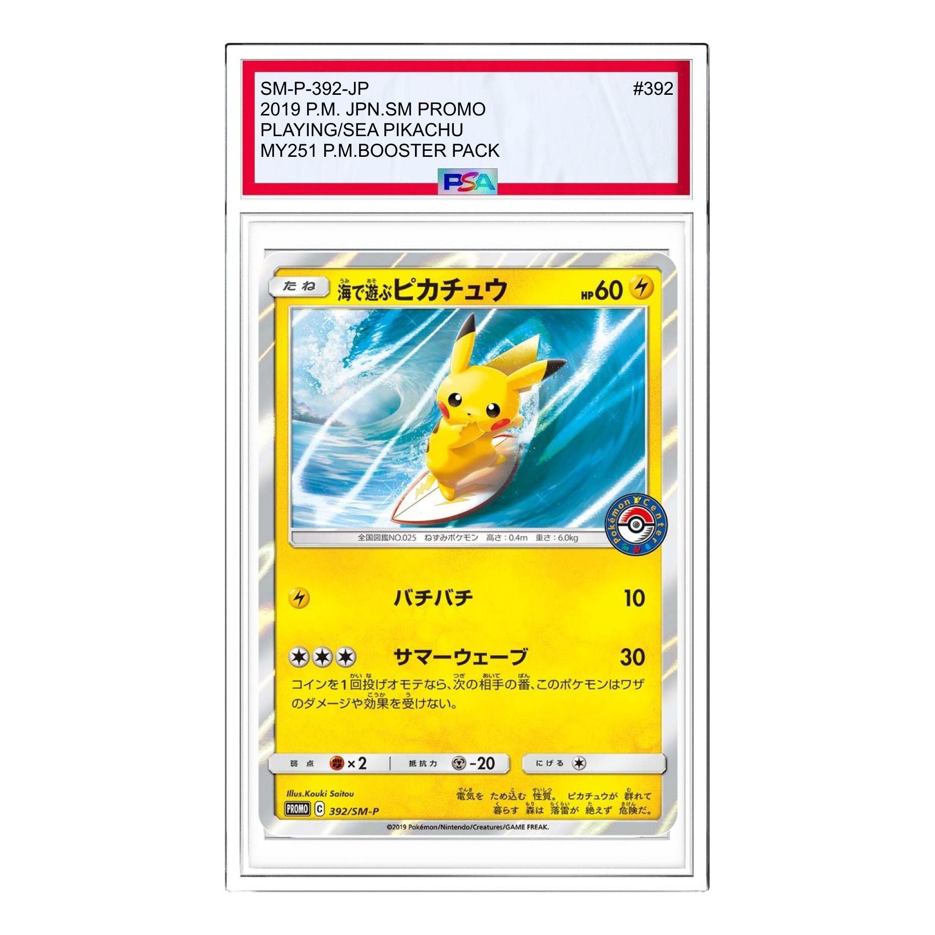 

Карта Pokemon SM-P Promotional cards [SM-P 392] 'Pikachu playing in the sea: PROMO'