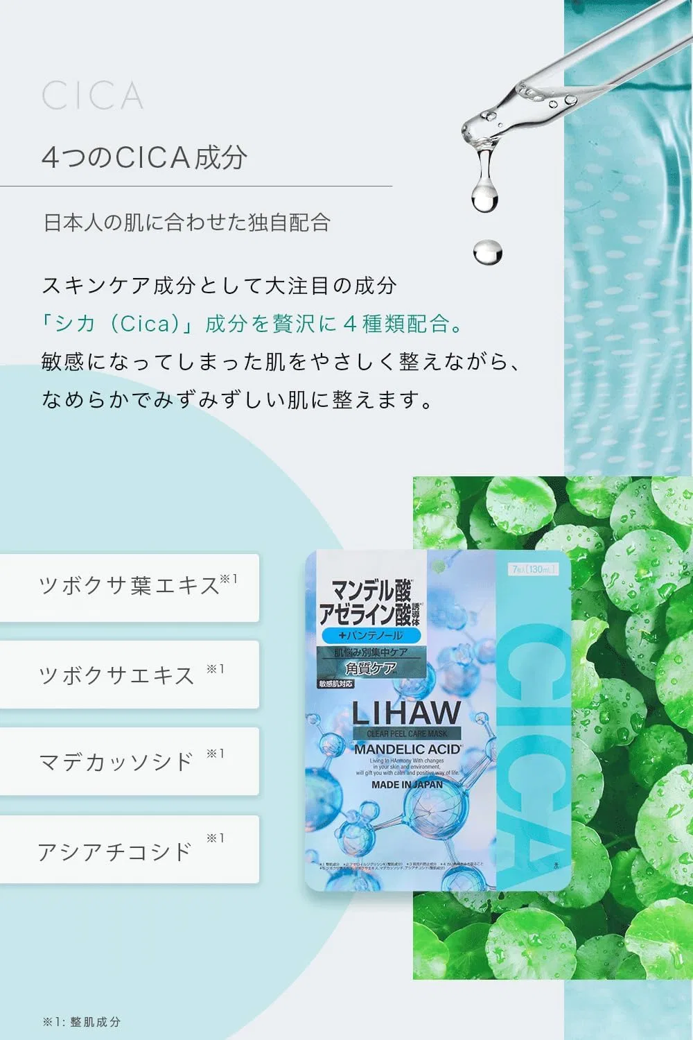 Маска для лица Lihaw — Для лица CICA Clear Peel Care Mask — фото 3