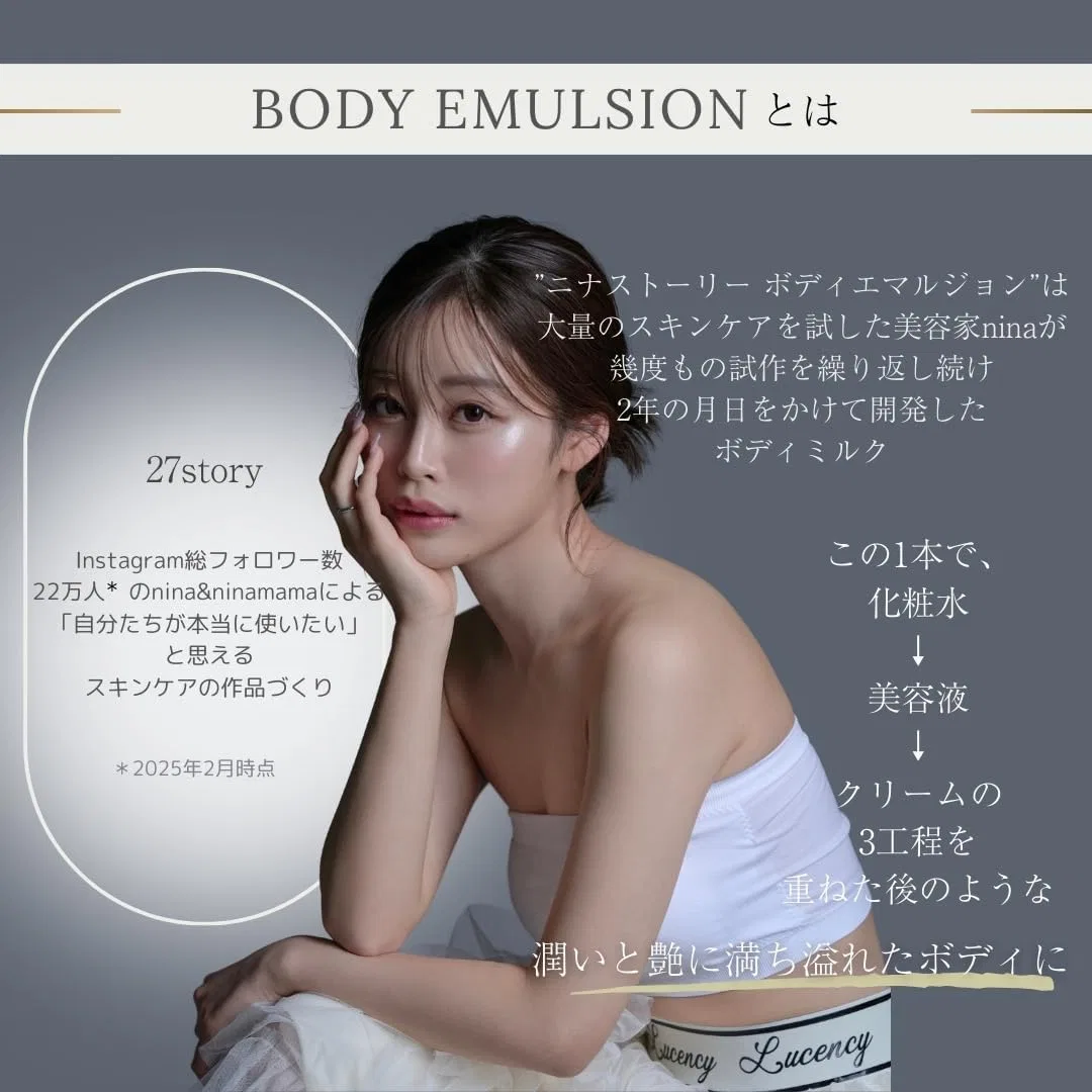Крем для тела 27story Nina Story BODY EMULSION EX, 200 г, ниацинамид, увлажняющий 27 Story — фото 3