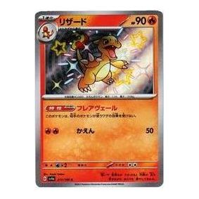 

Карта Pokemon Shiny Treasure ex [SV4a 211/190] 'Charmeleon S'