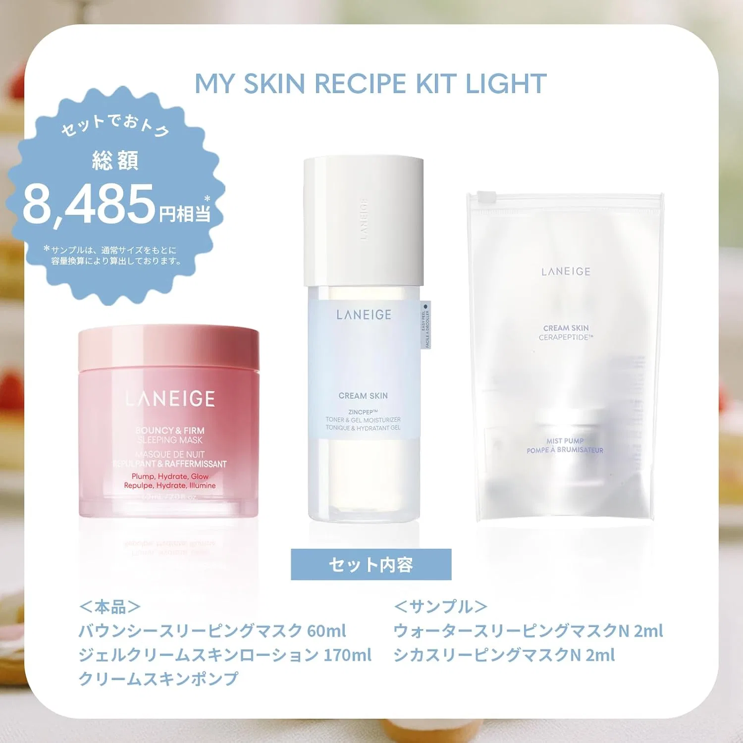 Набор для ухода за кожей лица LANEIGE My Skin Recipe Kit Light 170 мл — фото 3