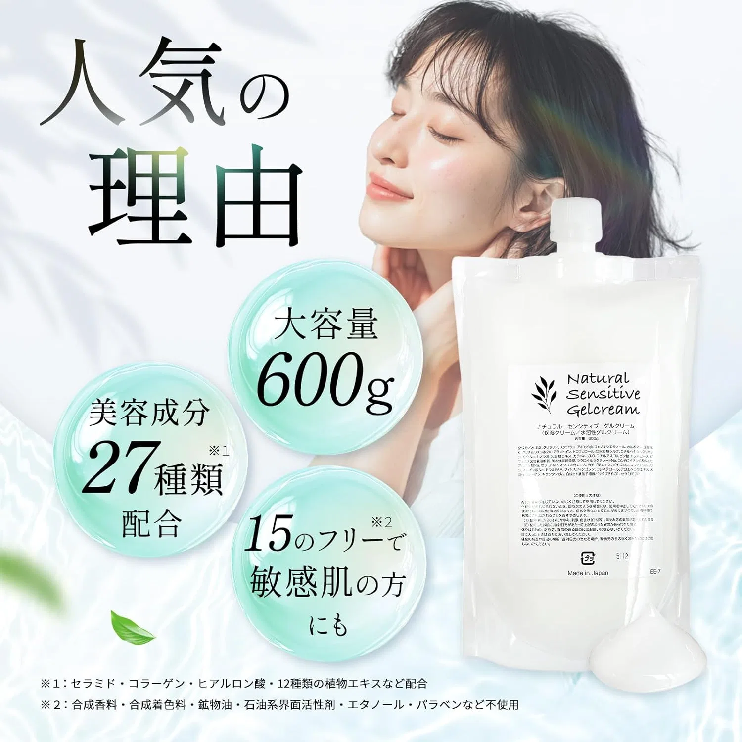 Набор для ухода за кожей Natural Sensitive Gelcream, 2 шт по 600 г, освежающий — фото 3
