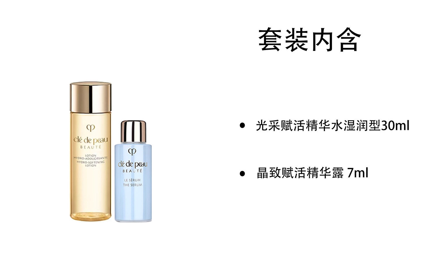 Наборы для путешествий Brilliance / пробные наборы унисекс Clé De Peau Beauté — фото 2