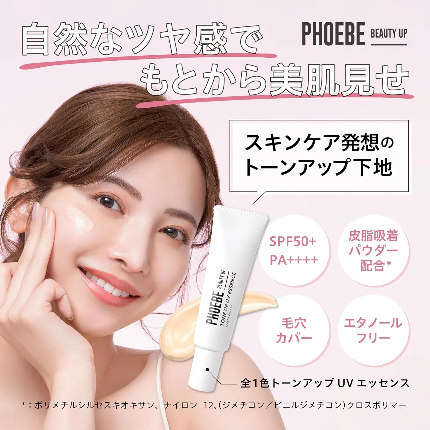 Солнцезащитный крем-основа UV Essence SPF50+ PA+++, Phoebe Beauty Up, 30 г, бежевый — фото 2