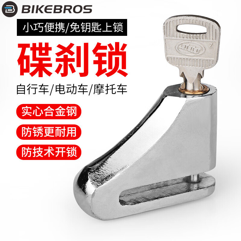 

BIKEBROS велосипедный замок электромобиль мотоцикл замок дискового тормоза водонепроницаемый твердый сплав противоугонный замок тормозного диска горный велосипед дорожный велосипед замок для езды оборудование для верховой езды аксессуары серебро