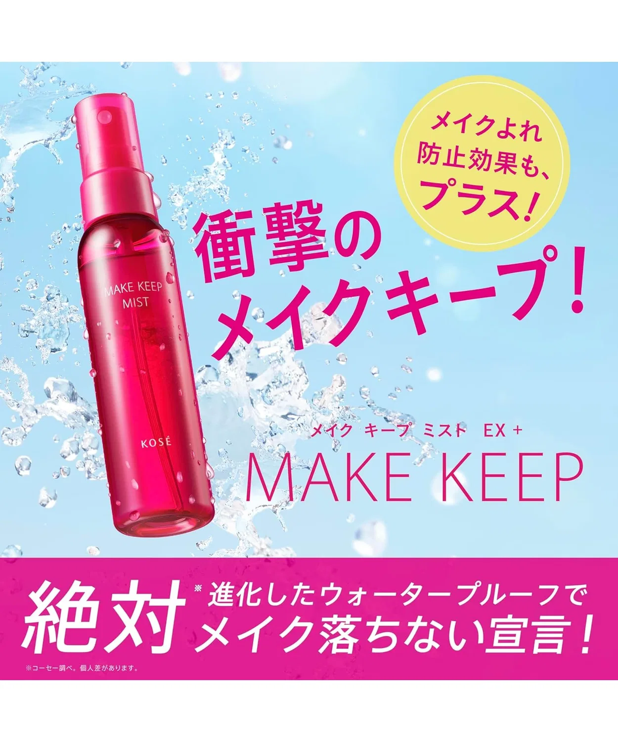 Набор Make Keep — Фиксирующий спрей и солнцезащитное молочко + UV Block, 80 мл — фото 2