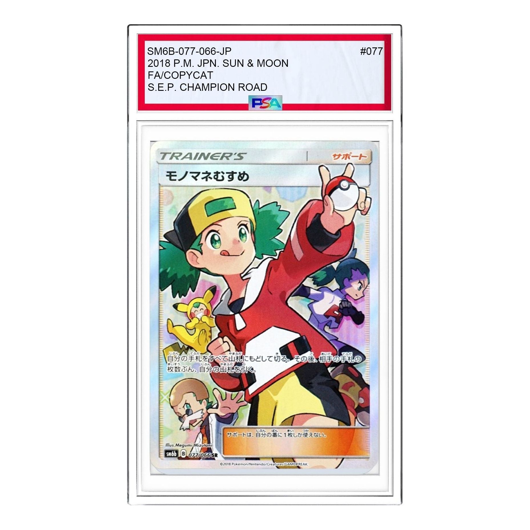 

Карта Pokemon Champion Road [SM6b 077/066] 'Copycat SR'