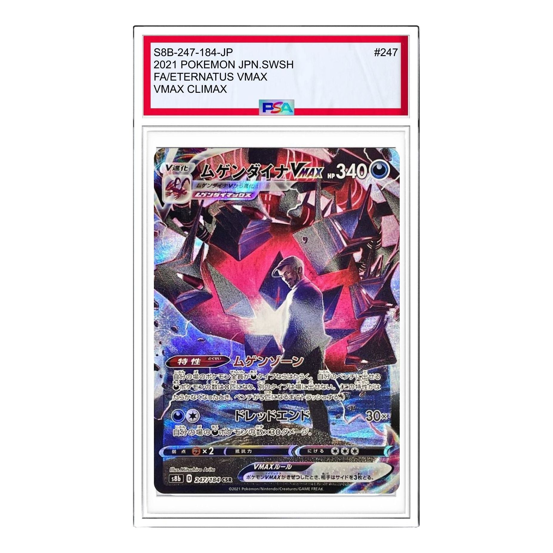 

Карта Pokemon VMAX Climax Box [S8b 247/184] 'Eternatus VMAX CSR'