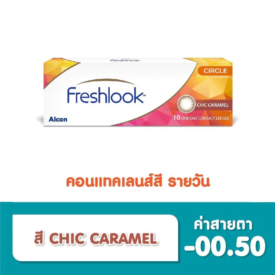 

Alcon Freshlook Контактные линзы Freshlook однодневные Chic Caramel -0,50 (10 шт), Brown