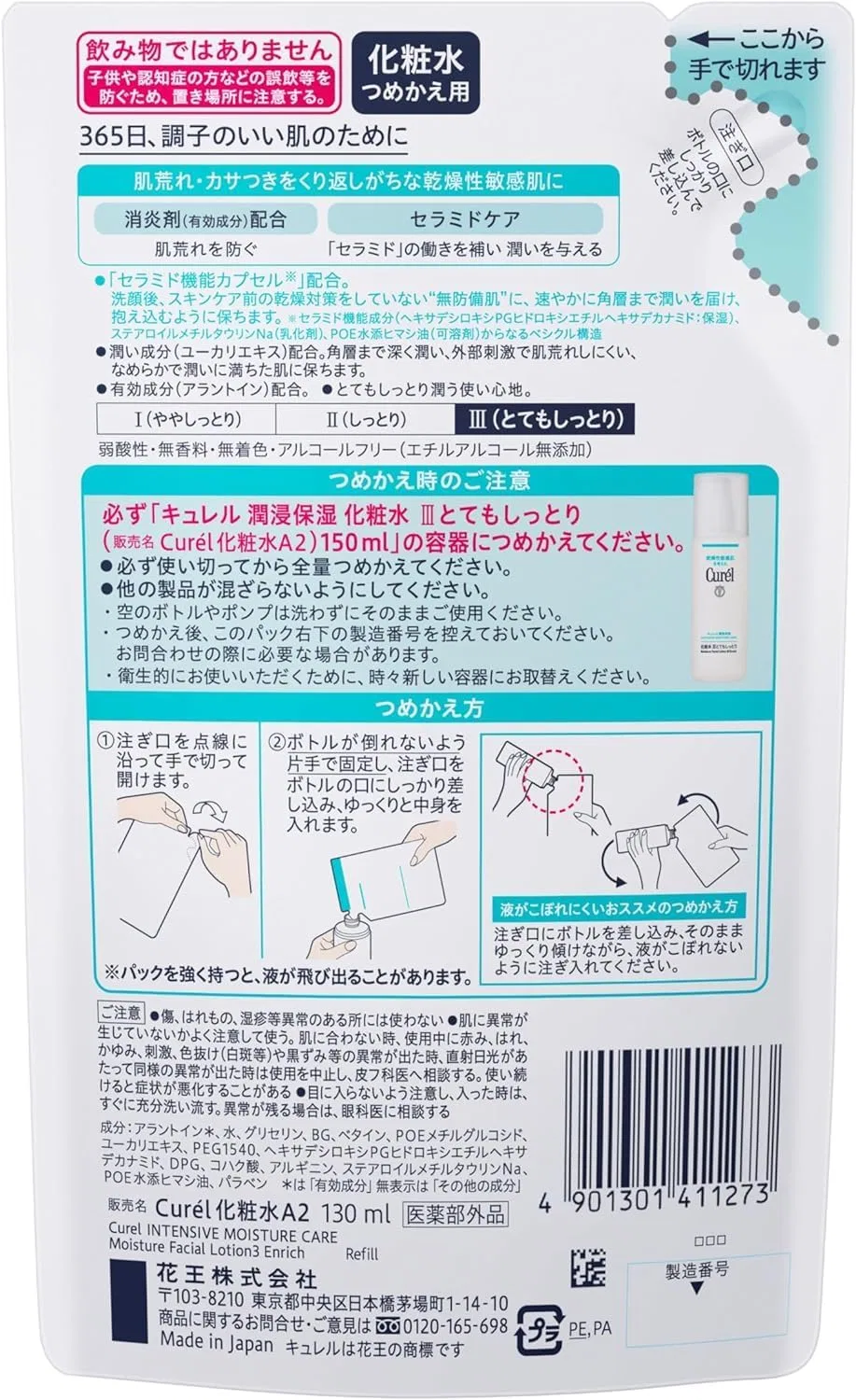 Лосьон Curel — Увлажняющий Very Moisturizing Refill x, 130 мл — фото 3