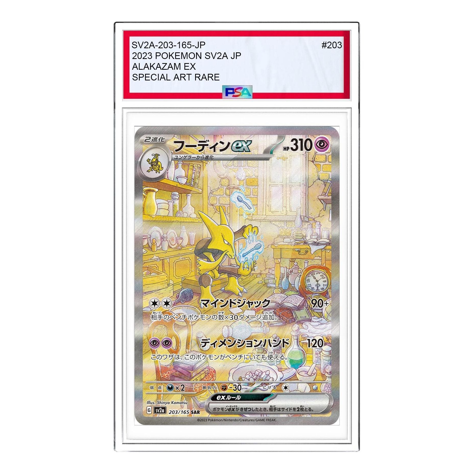 

Карта Pokemon Pokemon Card 151 [SV2a 203/165] 'Alakazam ex SAR'