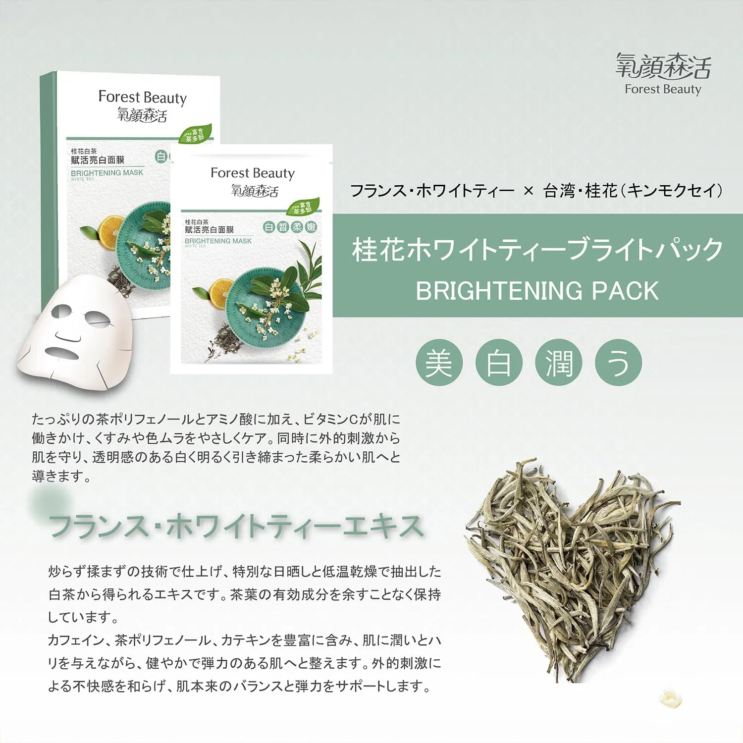 Маска для лица Forest Beauty — Листовая Winnflower White Tea увлажняющая осветляющая — фото 2