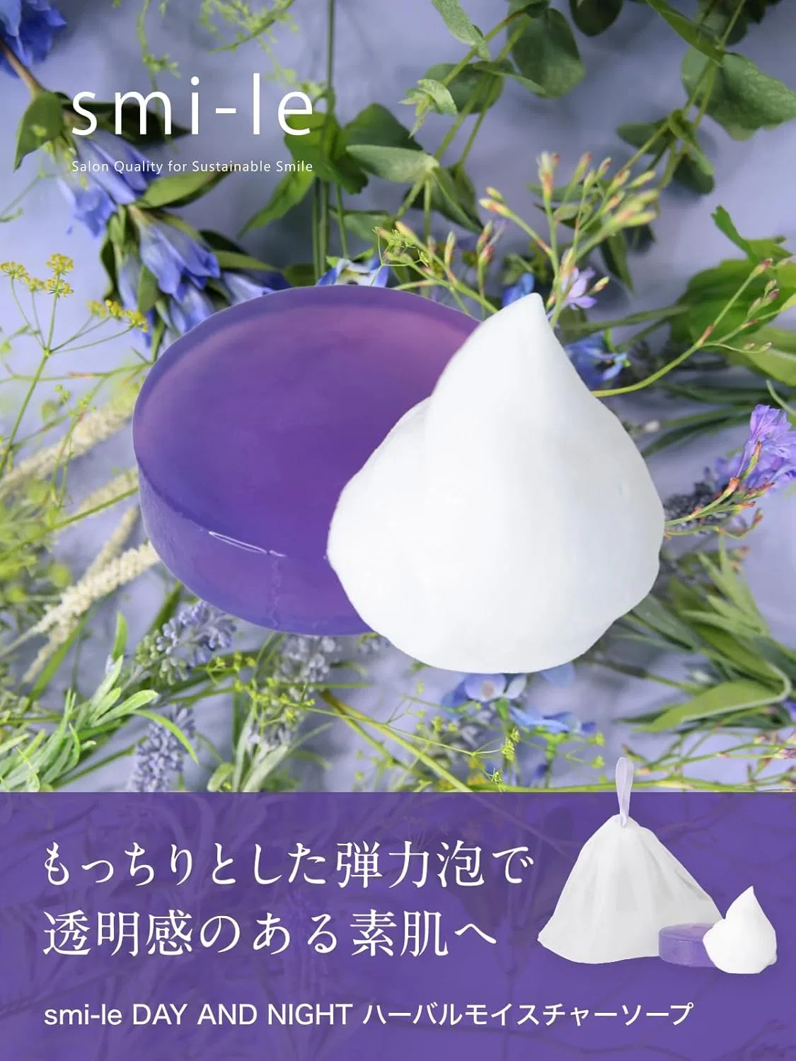 Мыло ручной работы Smi-le Day and Night Herbal Moisture Soap с лавандовым ароматом, 80 г, фиолетовое — фото 2